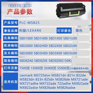 适用MS725利盟MS823粉盒821dn墨粉盒MX722 822de墨盒MX826ade硒鼓
