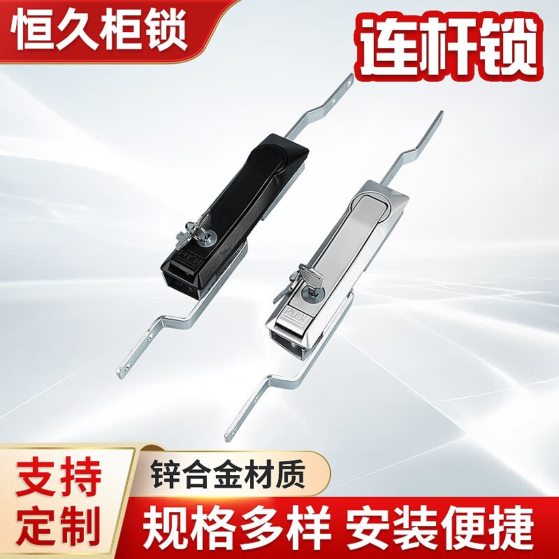 恒久柜锁MS829锌合金连杆锁MS828天地拉杆锁电柜门锁MS460上锁