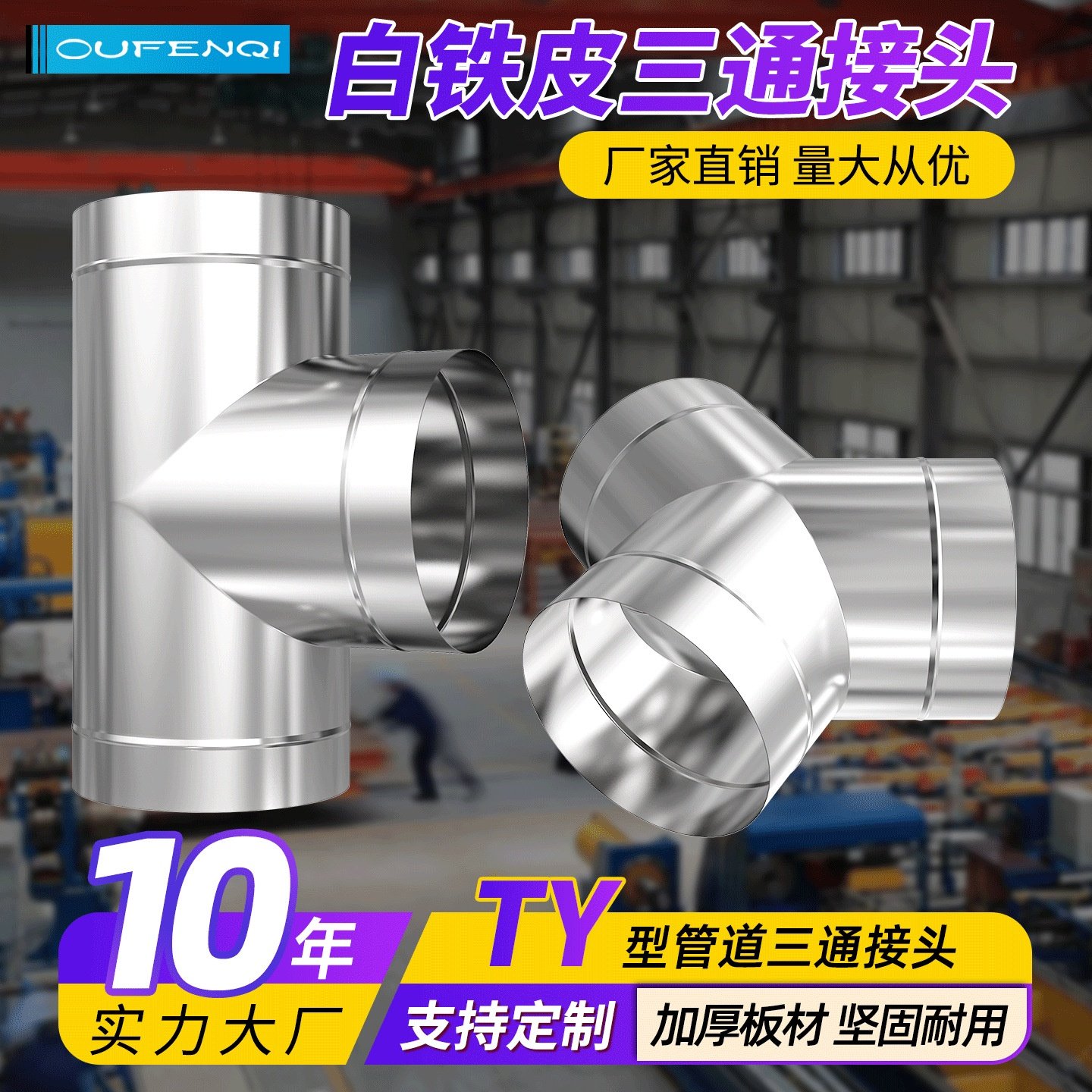 不锈钢镀锌风管T Y三通白铁弯头 排烟管通风管配件连接件分叉接头