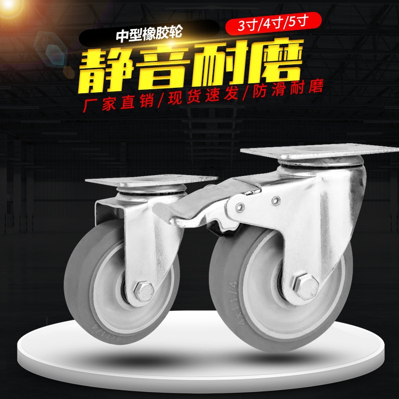 中型脚轮万向轮3寸4寸5寸静音材质橡胶轮子手推车脚轮轱辘