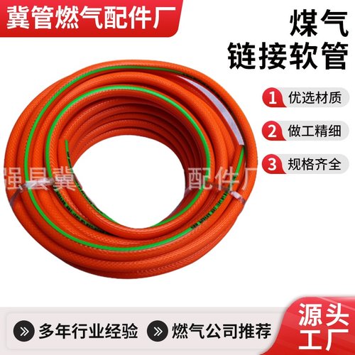 燃气管厂家一胶一线燃气软管煤气管家用天然气管灶具配件连接软管