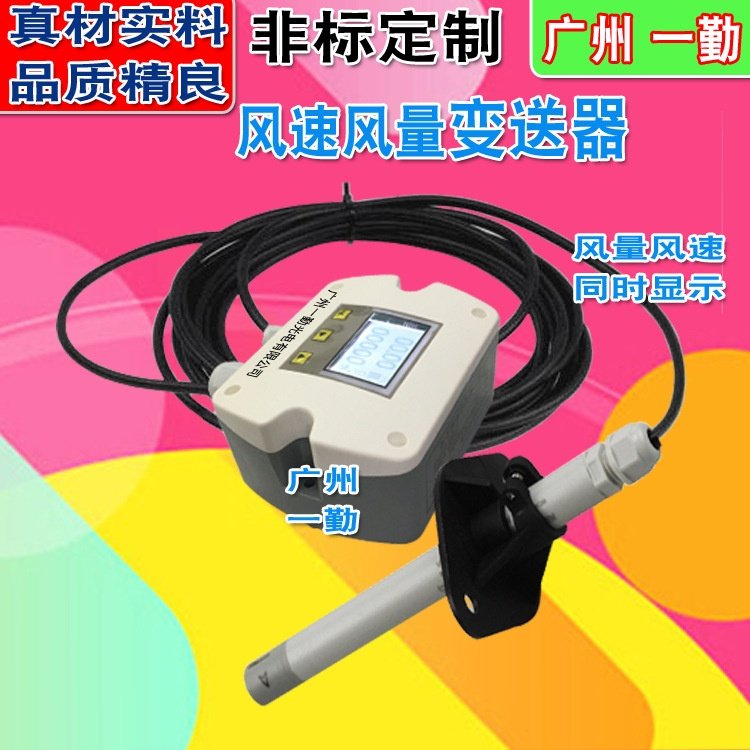 多种显示风速风速量传感器  管道风速变送器  监测风速计  风速仪