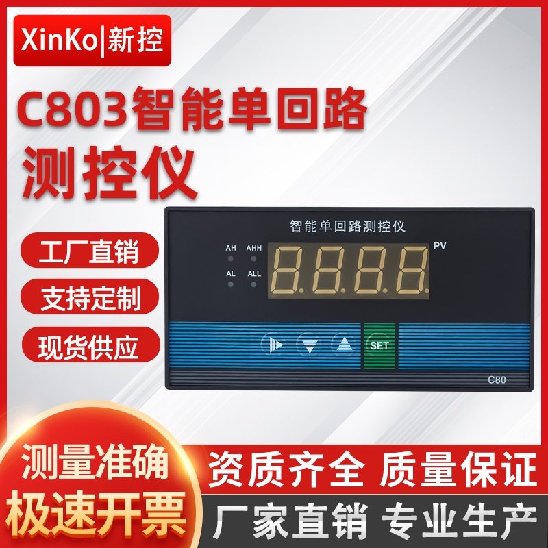 C80智能单回路测控仪压力液位数显二次仪表485输入温控4-20ma