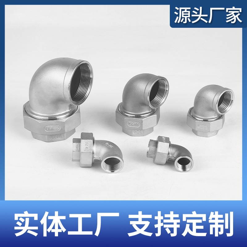 不锈钢304内外牙活接弯头316平面活接头4分6分螺纹焊接式