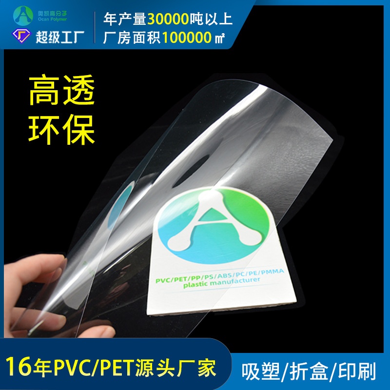奥凯厂家定制阻燃印刷pvc透明片硬质贴膜塑料片uv打印PVC卷材薄片