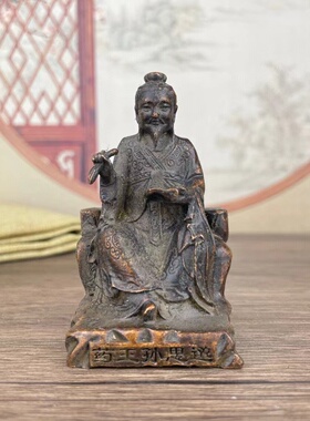 古玩杂项复古包浆合金铜器收藏药孙思邈座像家居桌面小摆件