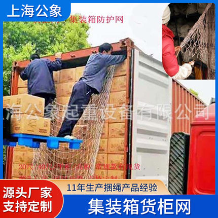 20尺40尺集装箱封车网出口高柜货柜网集装箱防护隔货挂网网兜网绳