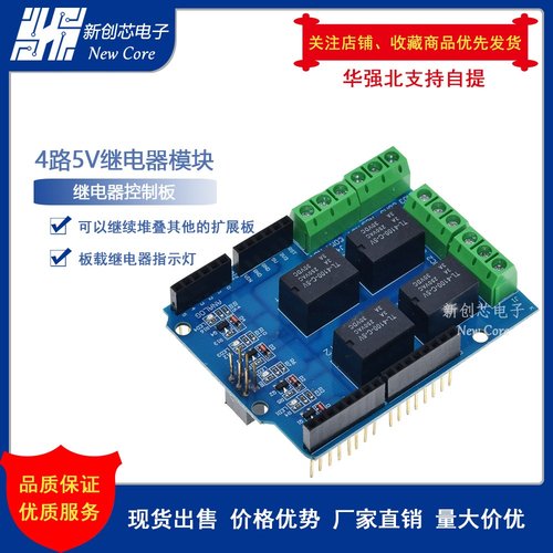 4路5v继电器模块、继电器控制板 继电器扩展板