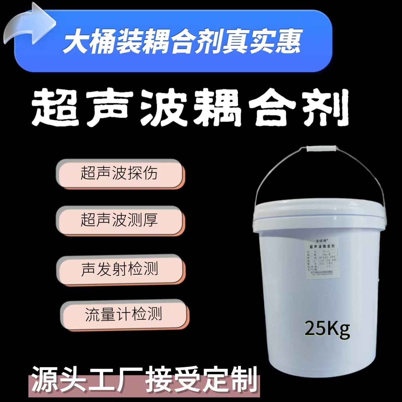 25Kg大包装通用耦合剂超声波探伤测厚仪耦合剂液低温工业耦合剂