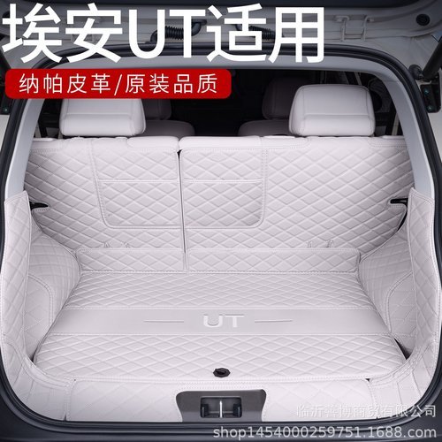 适用于埃安ut后备箱垫全包围埃安ut汽车改装饰配件拼接尾箱垫