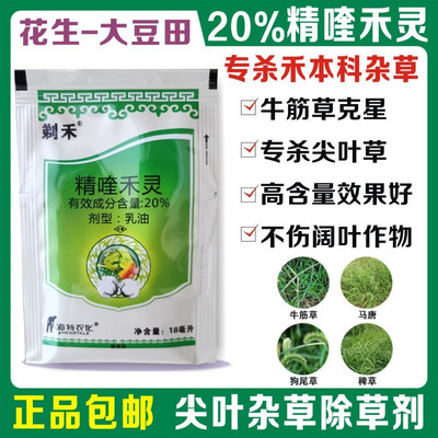 HEARTALE/海特农化20%精喹禾灵一年生禾本科杂草除草剂