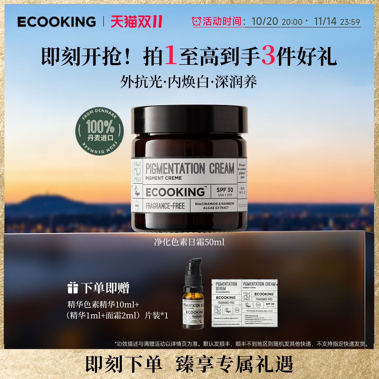 丹麦ECOOKING依蔻庭防晒保湿日霜