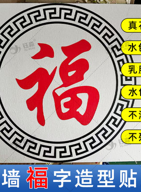 外墙福字回形纹造型美纹纸胶带