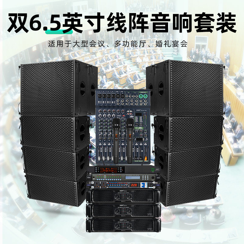 双6寸线阵音响套装户外演出