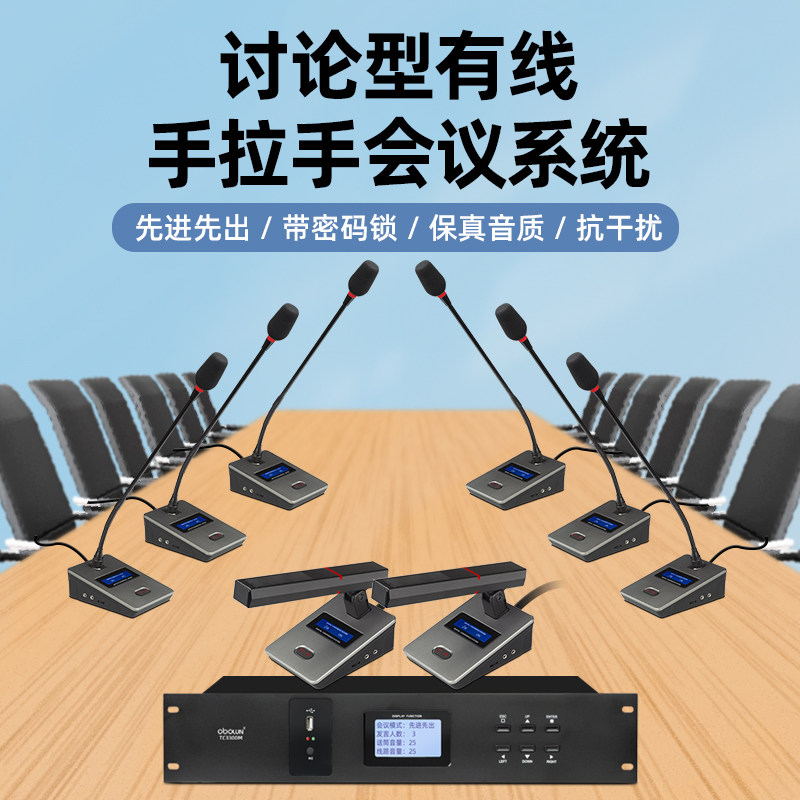 欧莱声obolun有线手拉手会议系统话筒远程会议方管麦克风