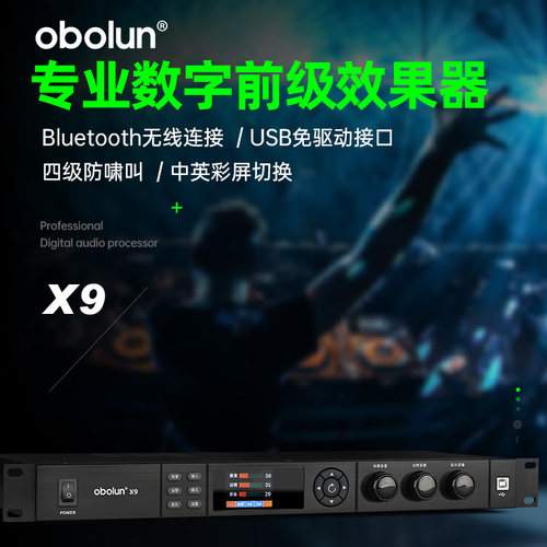 obolun四级防啸叫中英文显示切换