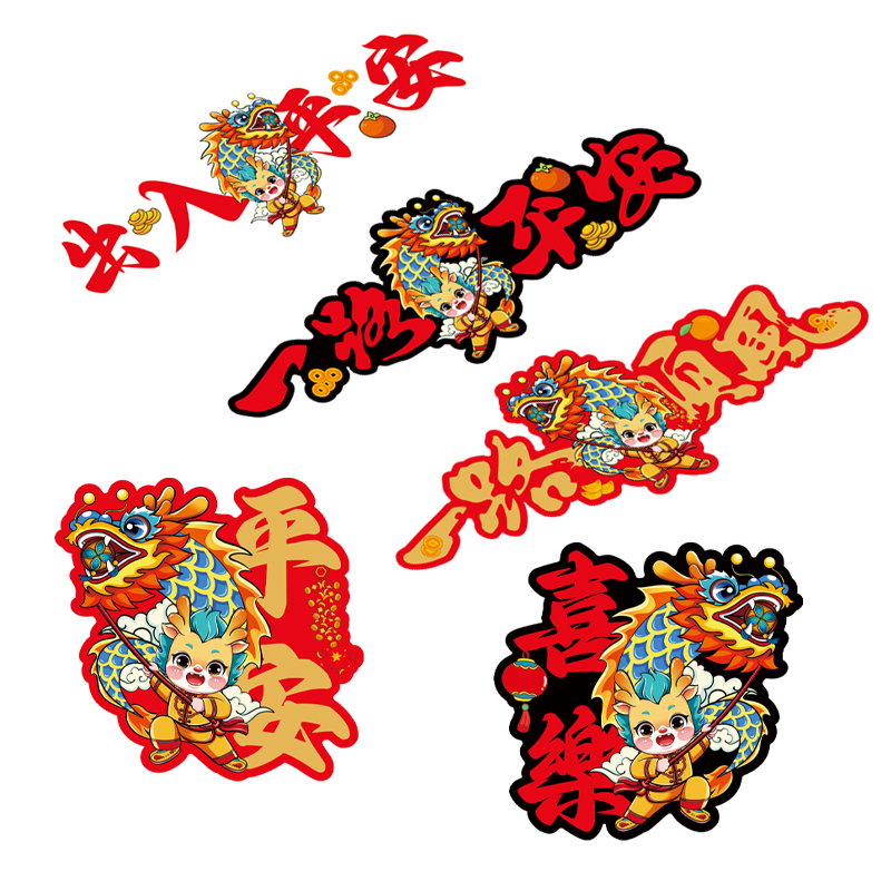 一路平安车贴磁贴蛇年新年快乐电动汽车划痕遮挡后窗玻璃磁吸贴纸