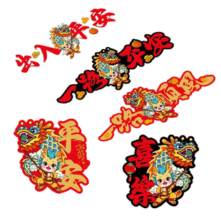 一路平安车贴磁贴马年新年电动汽车划痕遮挡后窗玻璃磁吸财神贴纸