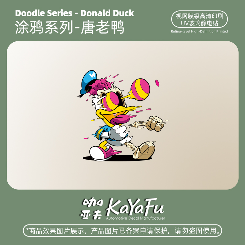 原创涂鸦款唐老鸭高清耐磨贴画