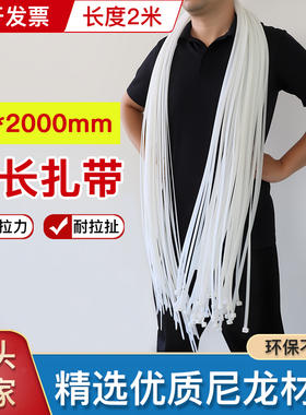 10*2000mm尼龙扎带超长塑料大号强力高强度工业2米扎带拉紧器固定