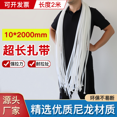 10*2000mm尼龙扎带超长款2米