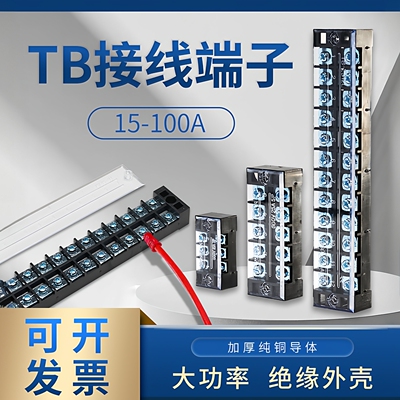 TB接线端子配电箱接头端子