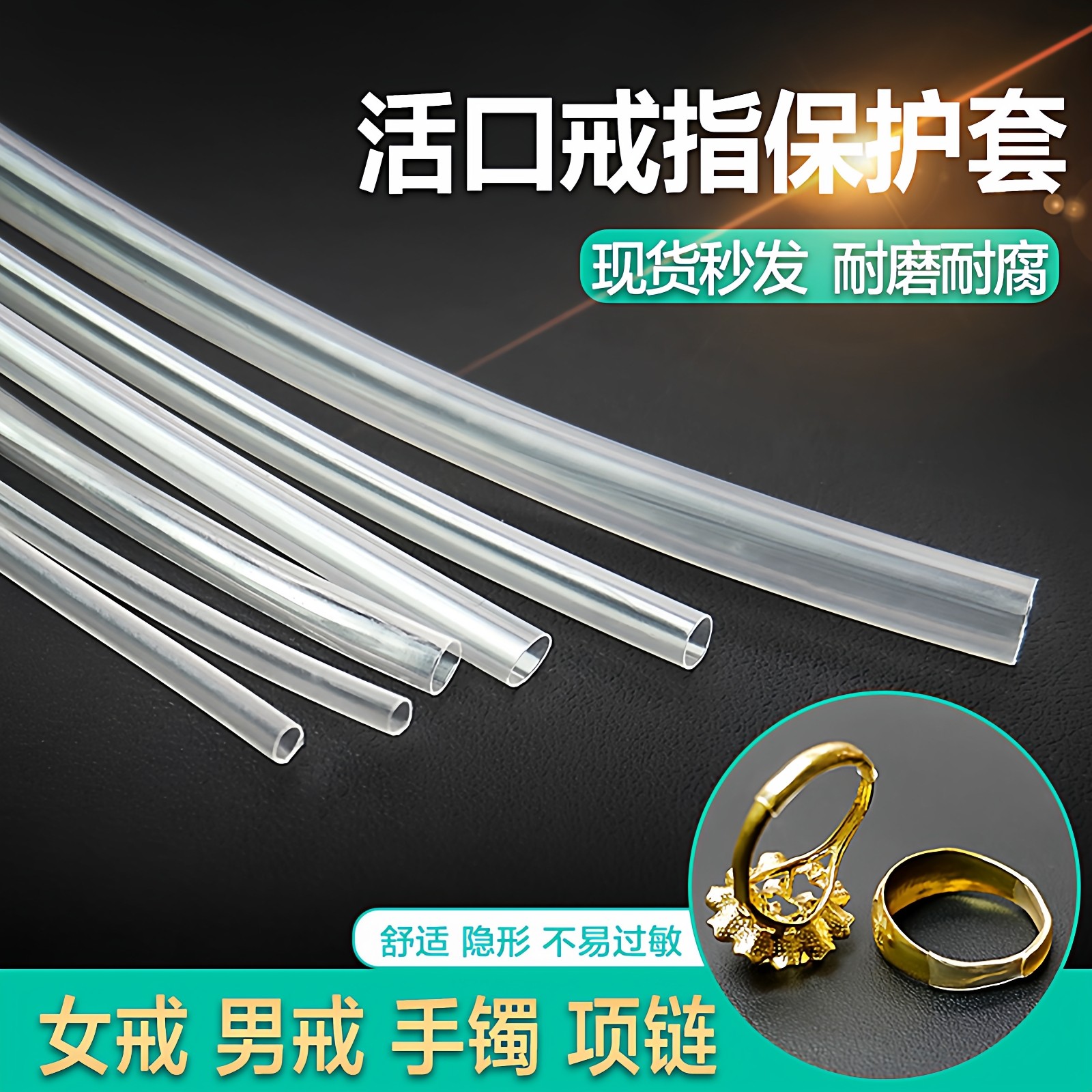 戒指热缩管金银保护套隐形封口图片