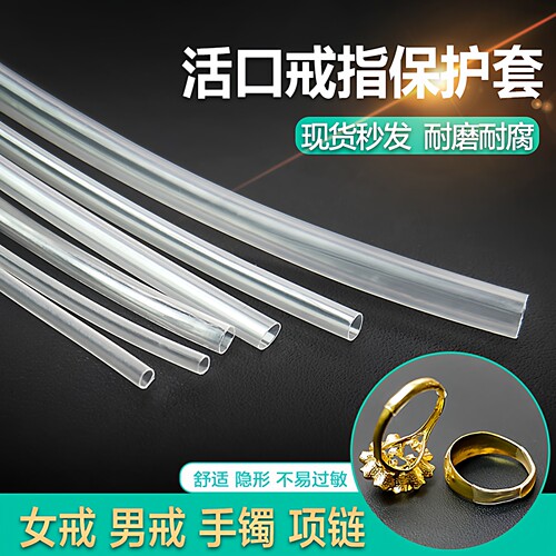 戒指热缩管金银保护套隐形封口