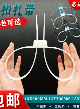 双扣式塑料加厚轧带白色自锁式双头尼龙扎带双环捆绑带12*700mm