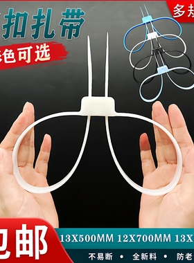 双扣式塑料加厚轧带白色自锁式双头尼龙扎带双环捆绑带12*700mm