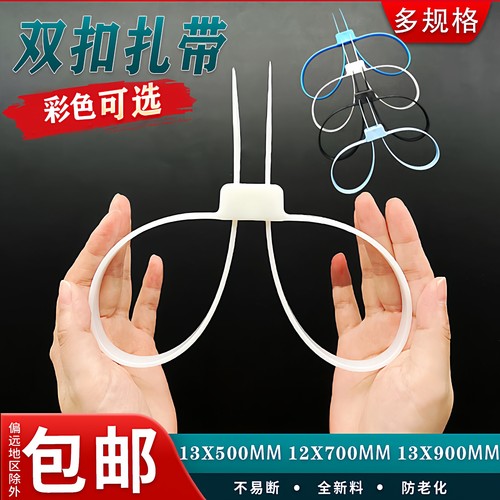 双扣式尼龙扎带70厘米90cm