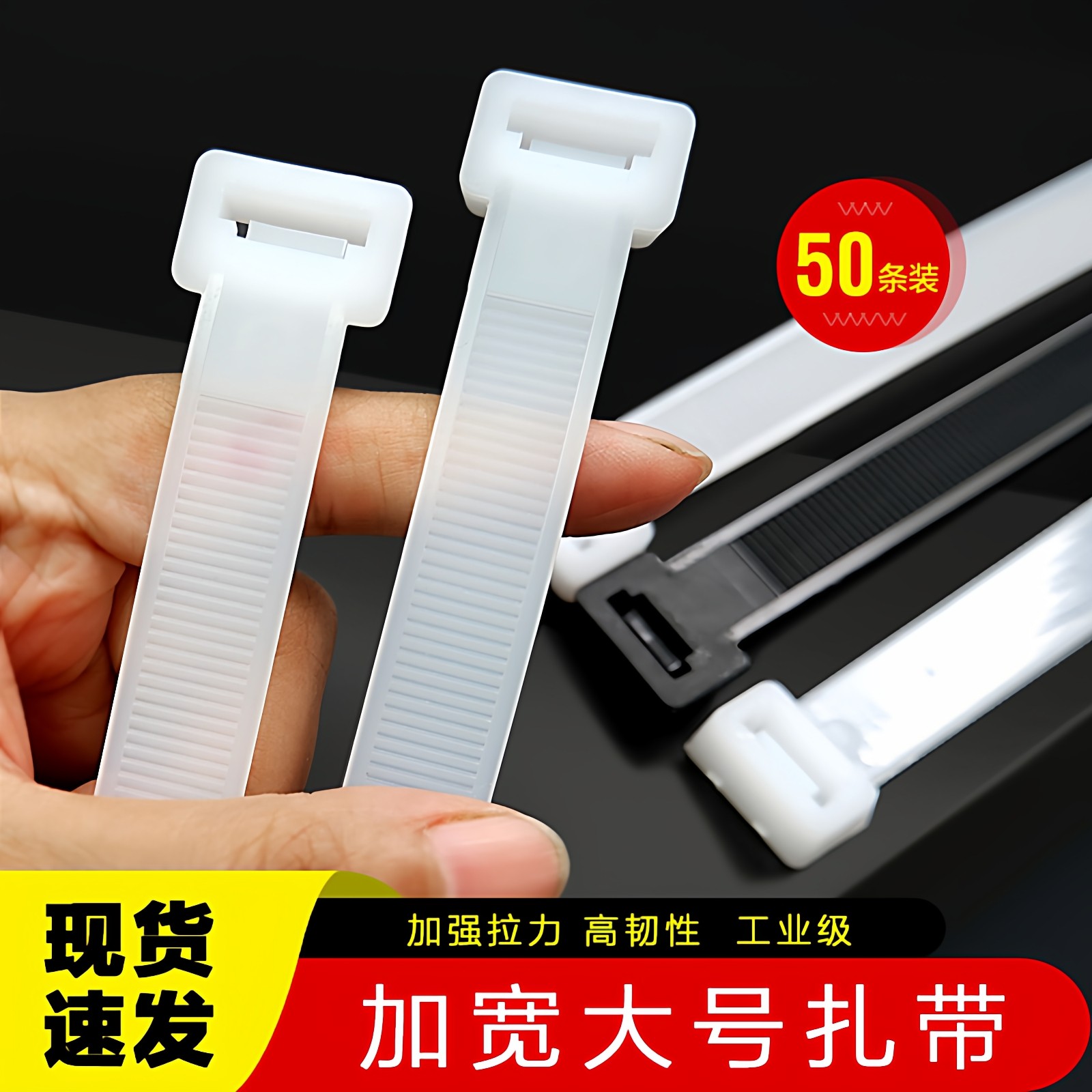扎带高强度空调包扎带尼龙一拉得扎带专用大号国标加宽加厚拉紧器