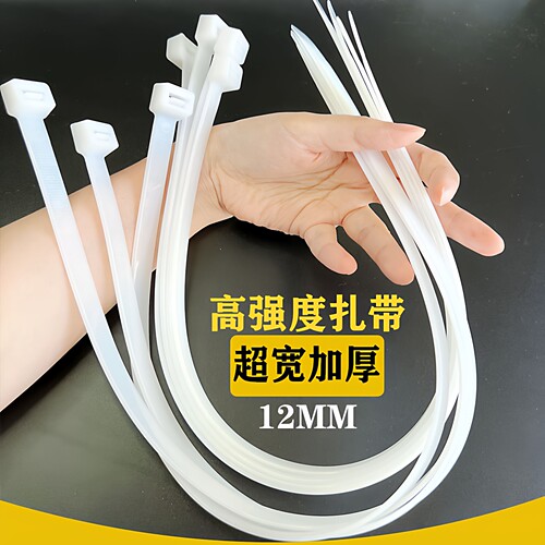 国标1.2公分超宽尼龙扎带塑料