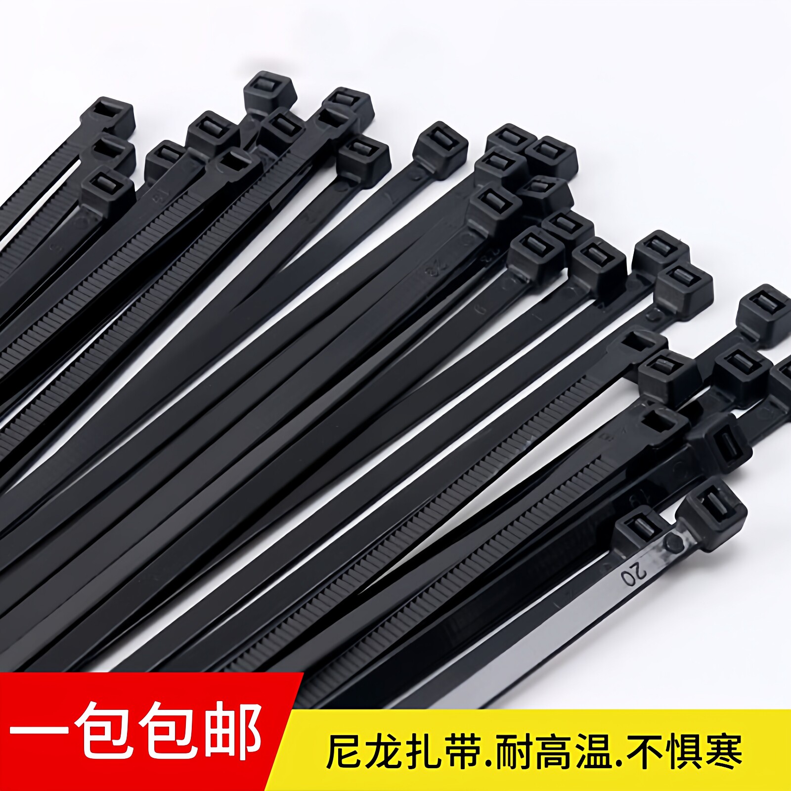 扎带塑料4*200大号超长尼龙扎带5*300超大加宽自锁式束线带黑捆绑