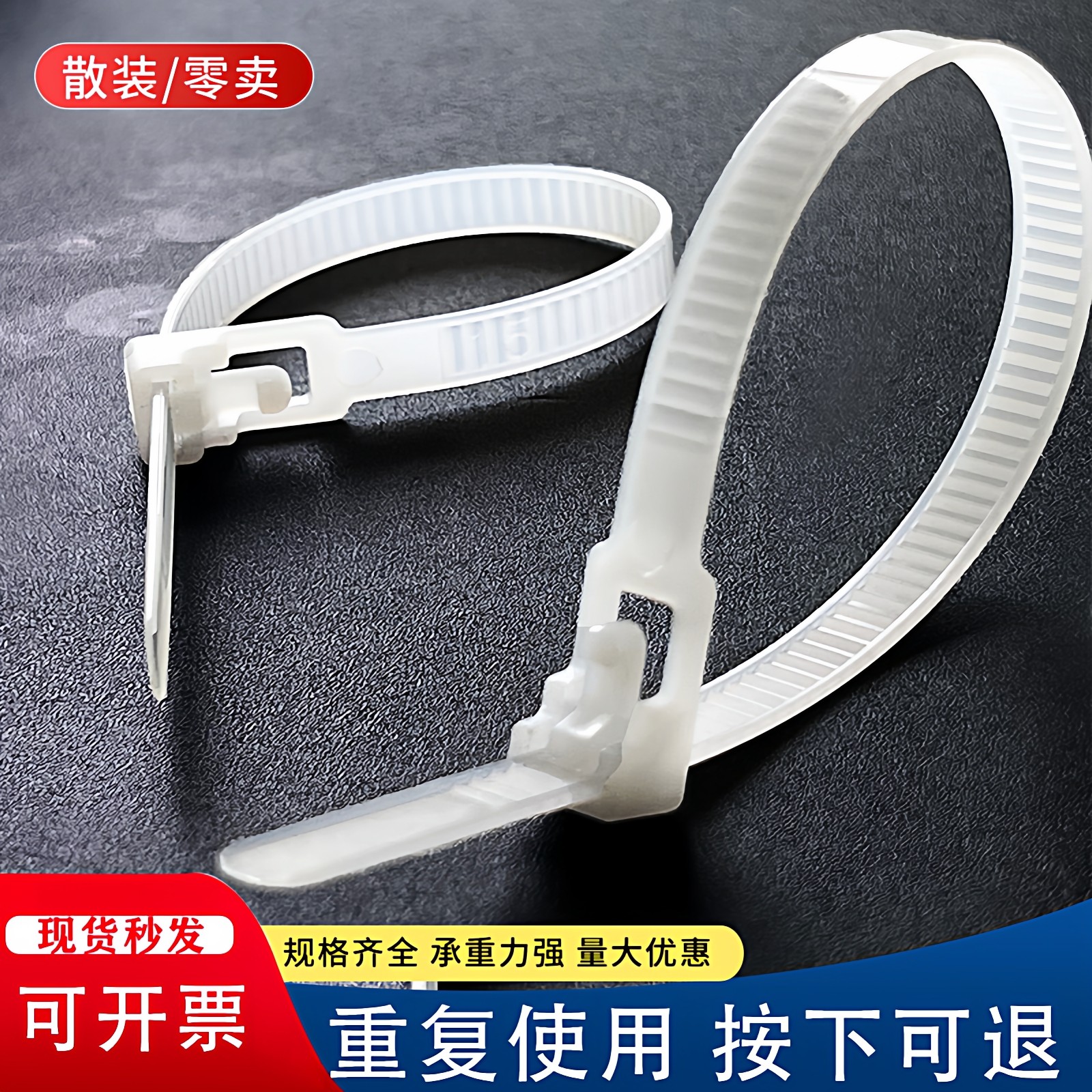 可重复使用活扣扎带塑料可退式尼龙扎带可拆卸可松式捆束线带白色,电子元器件市场,电线扎带/束线带,淘宝优惠券,粉丝福利购,淘宝优惠卷