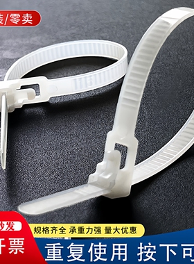 可重复使用活扣扎带塑料可退式尼龙扎带可拆卸可松式捆束线带白色