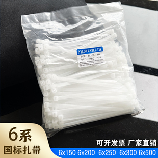300mm6 自锁式 200mm6 150mm6 500扎线带固定塑料捆扎带 尼龙扎带6