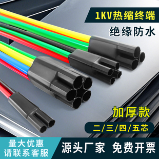 1kv熱縮終端頭電纜電力低壓五指套二三四五芯絕緣管附件防水