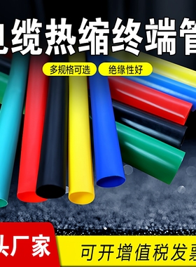 1kv热缩终端管电缆附件10-400平方热缩绝缘套管加厚电工直管套管