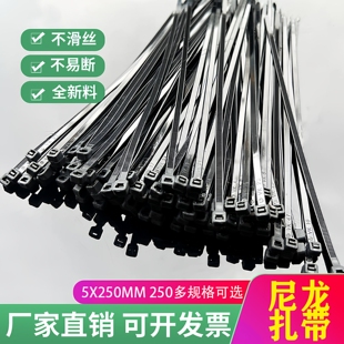 黑色尼龙扎带5x250mm束线带捆扎塑料扎带25公分自锁式扎带250条