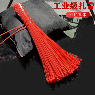 红色扎带自锁式 塑料扎带红色尼龙扎带彩色4x200婚庆扎带结婚过年