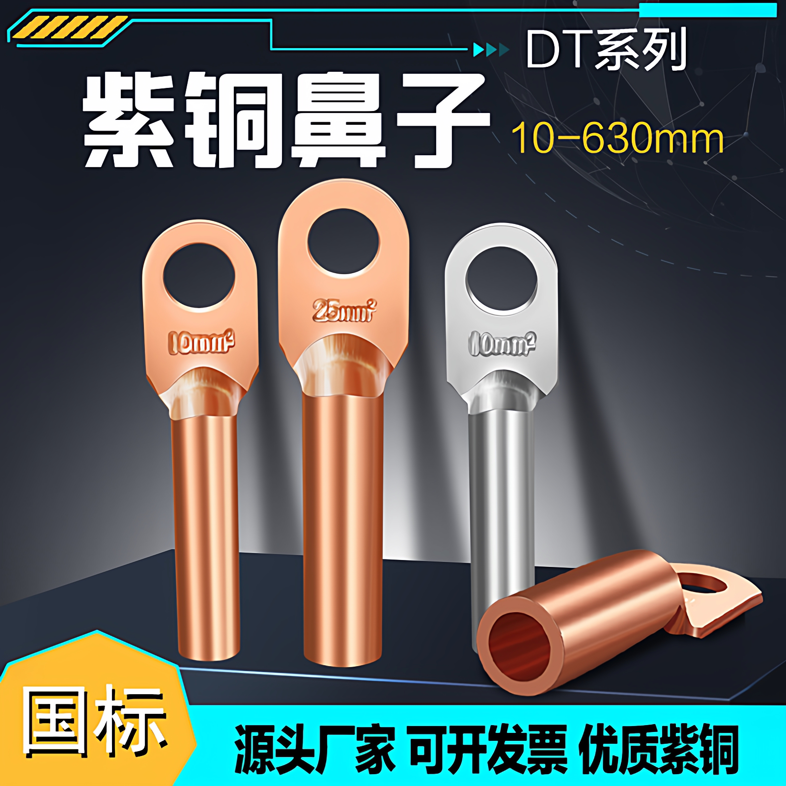 国标dt铜鼻子接线端子镀锡堵油铜接头DT16/10/50紫铜35平方铜线耳