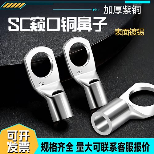 sc窥口铜鼻子接线镀锡冷压接