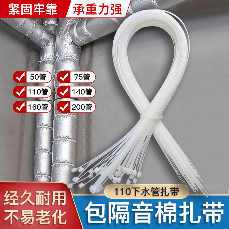 包110下水管道尼龙扎带隔音棉