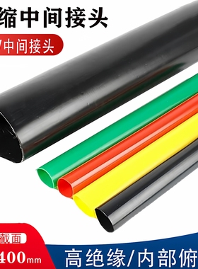 1kv热缩中间接头JSY电缆防水低压附件成套收缩电线绝缘套管伸缩