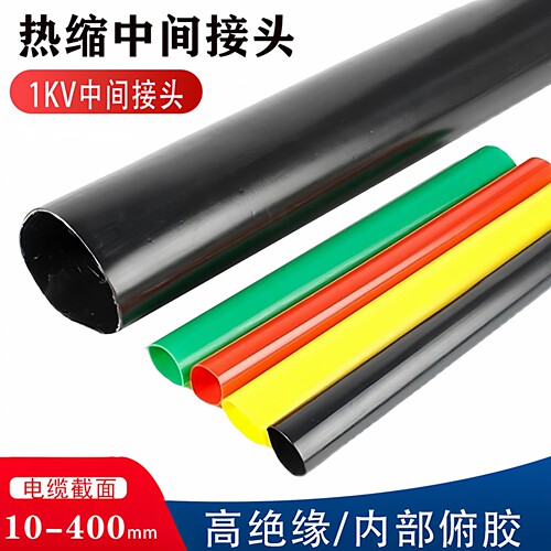电缆热缩中间接头中间连接防水
