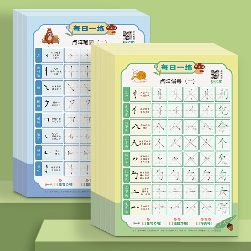 每日一练减压字帖幼小衔接小学启蒙初学者练字笔画偏旁专项练习本
