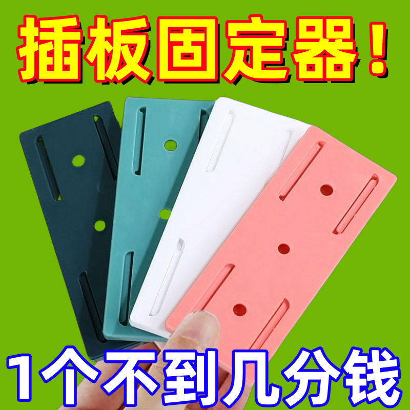 排插固定器卡扣壁挂墙上贴路由器插排墙面插板插线板插座墙壁神器