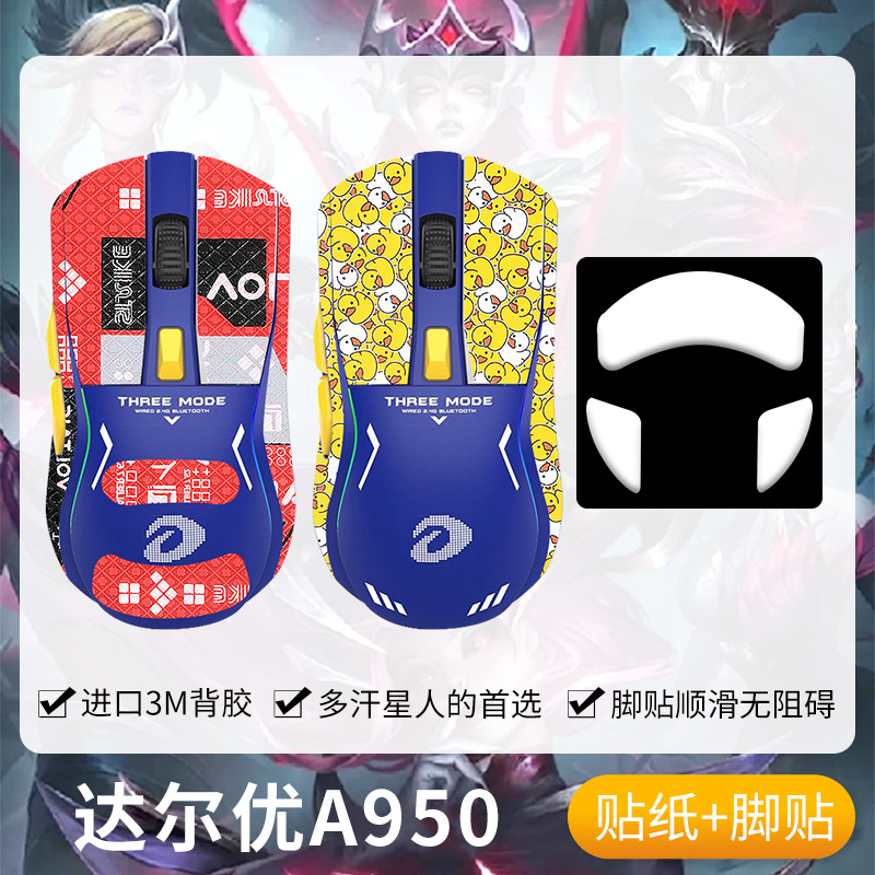 圣凯罗适用A950防滑贴鼠标游戏
