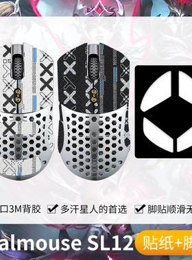 圣凯罗适用Finalmouse防滑贴鼠标脚贴SL12贴纸Starlight12吸汗膜